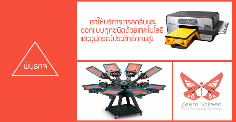 รับสกรีนออกงานทุกประเภท ราคาถูก